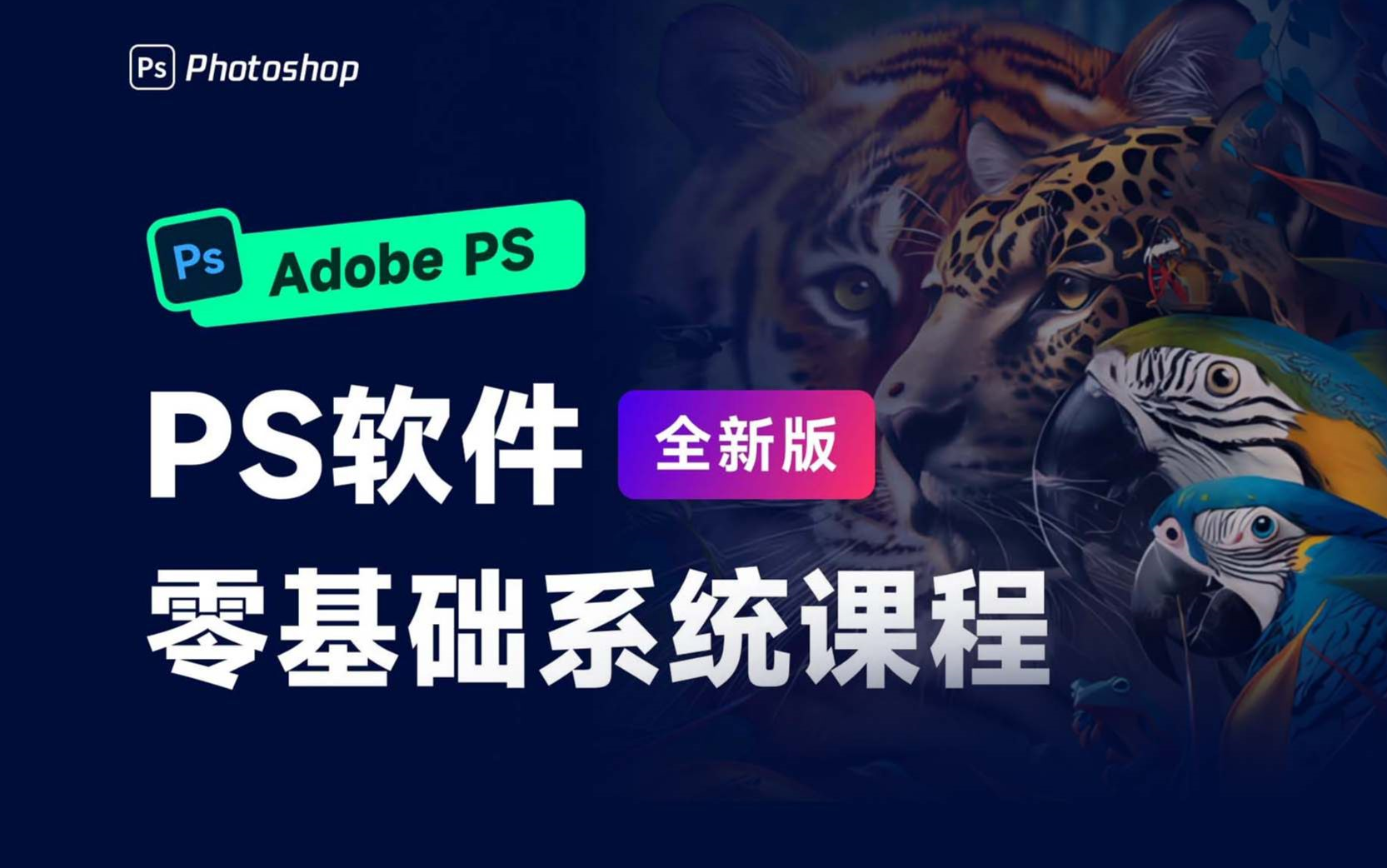 Photoshop软件学习